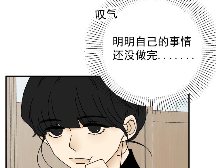 《我怀疑他喜欢我》第24话傻傻的他 第16页