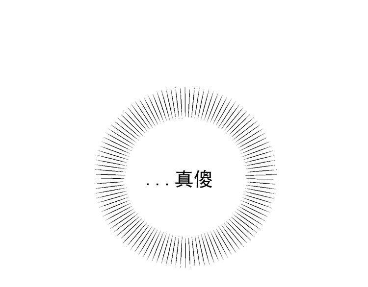 《我怀疑他喜欢我》第24话傻傻的他 第18页