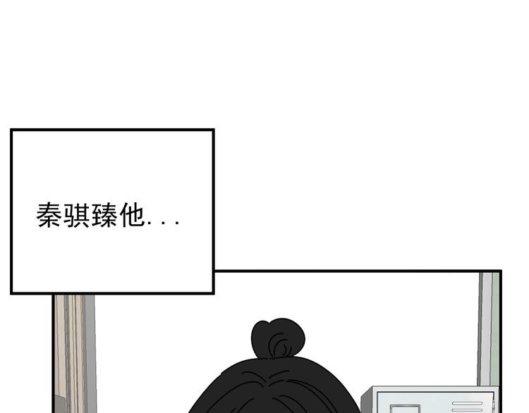 《我怀疑他喜欢我》第24话傻傻的他 第1页