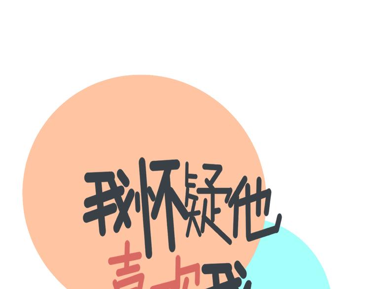 《我怀疑他喜欢我》第24话傻傻的他 第22页