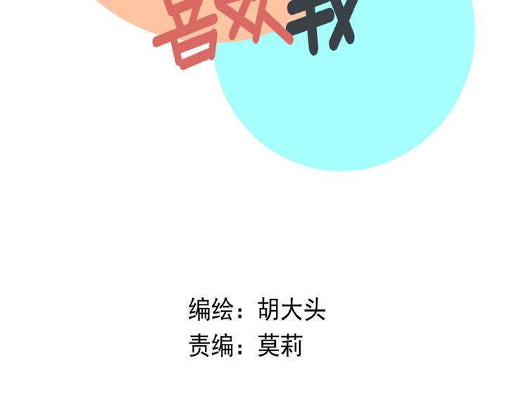 《我怀疑他喜欢我》第24话傻傻的他 第23页