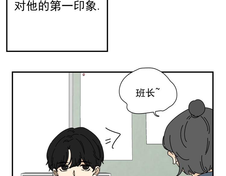 《我怀疑他喜欢我》第24话傻傻的他 第27页