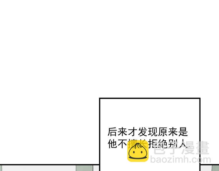《我怀疑他喜欢我》第24话傻傻的他 第29页