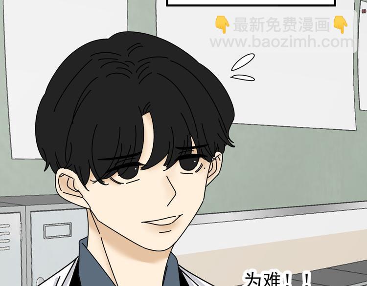 《我怀疑他喜欢我》第24话傻傻的他 第30页