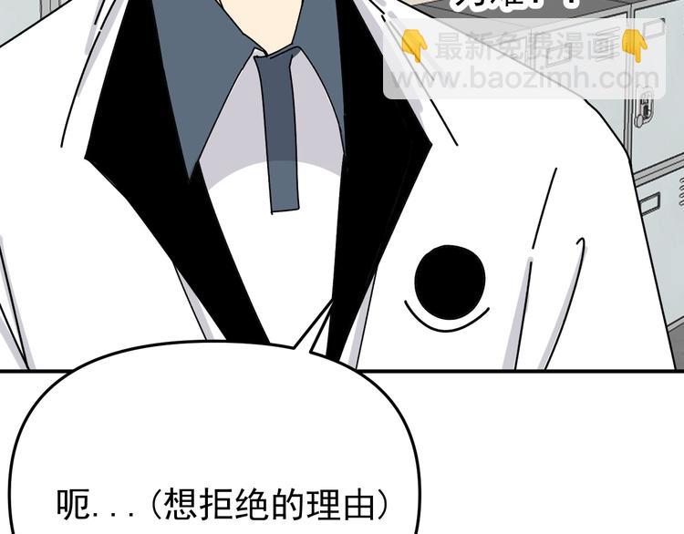 《我怀疑他喜欢我》第24话傻傻的他 第31页