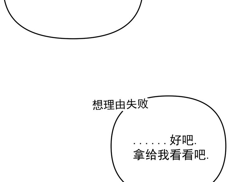 《我怀疑他喜欢我》第24话傻傻的他 第32页