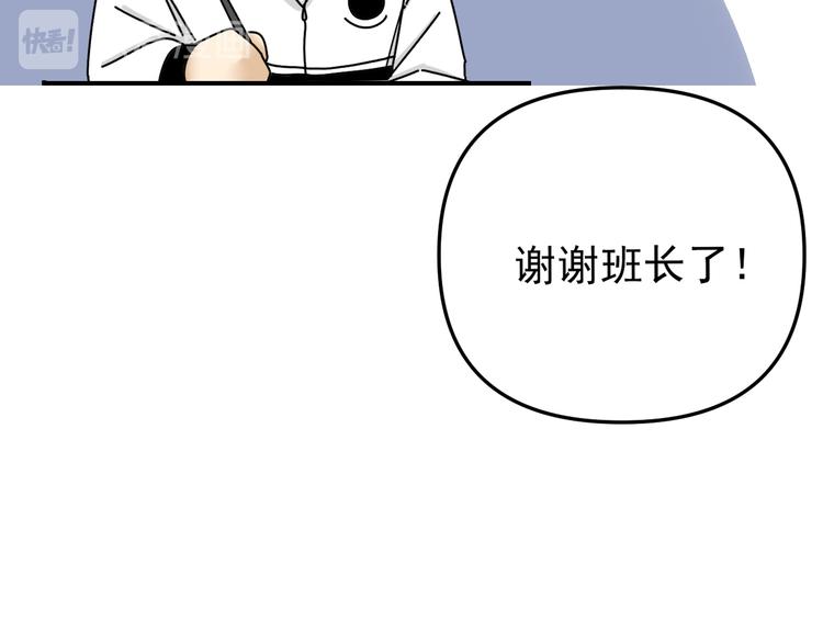 《我怀疑他喜欢我》第24话傻傻的他 第34页