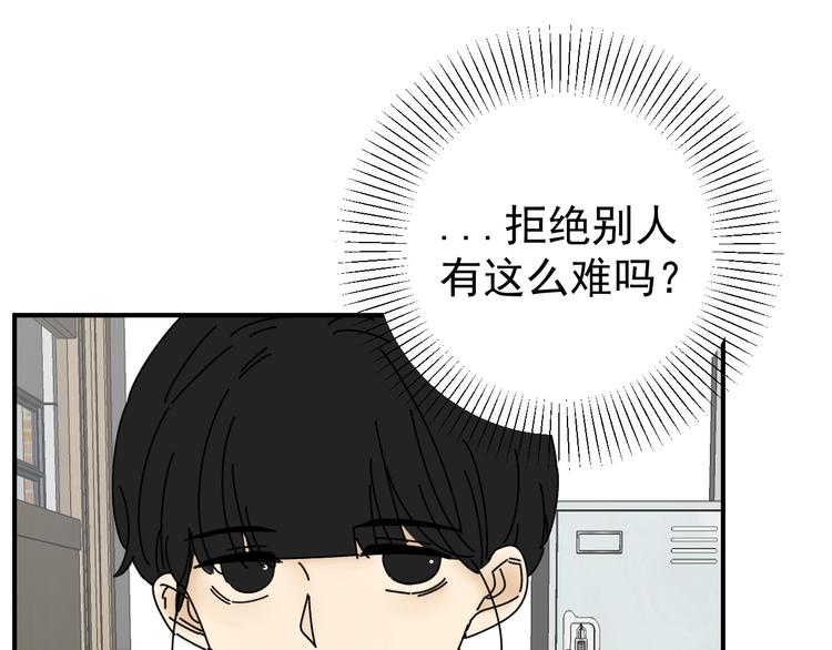 《我怀疑他喜欢我》第24话傻傻的他 第35页