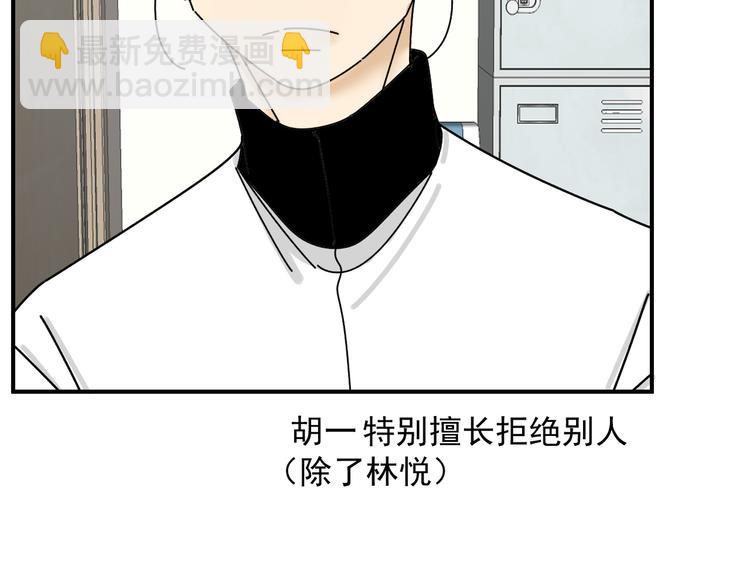 《我怀疑他喜欢我》第24话傻傻的他 第36页