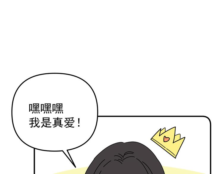 《我怀疑他喜欢我》第24话傻傻的他 第37页