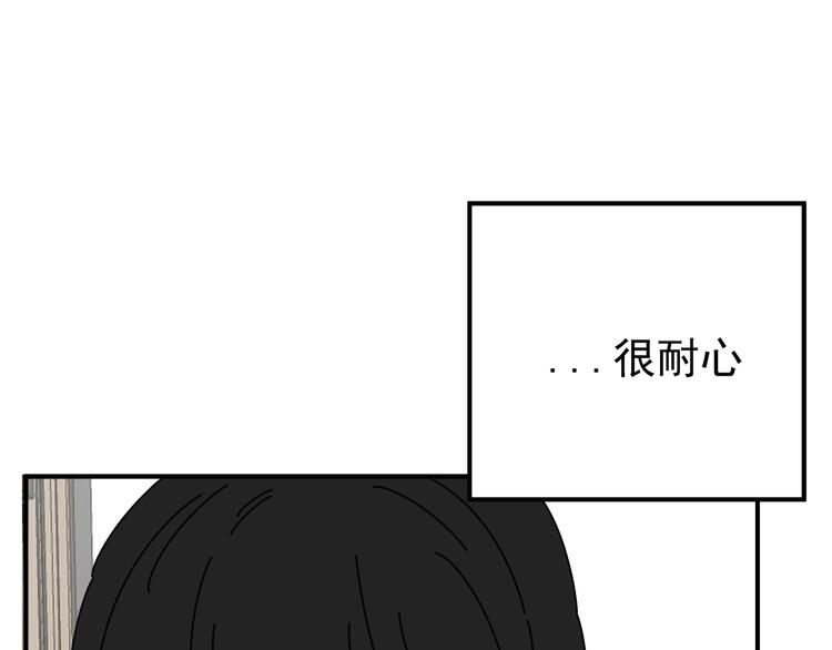 《我怀疑他喜欢我》第24话傻傻的他 第3页