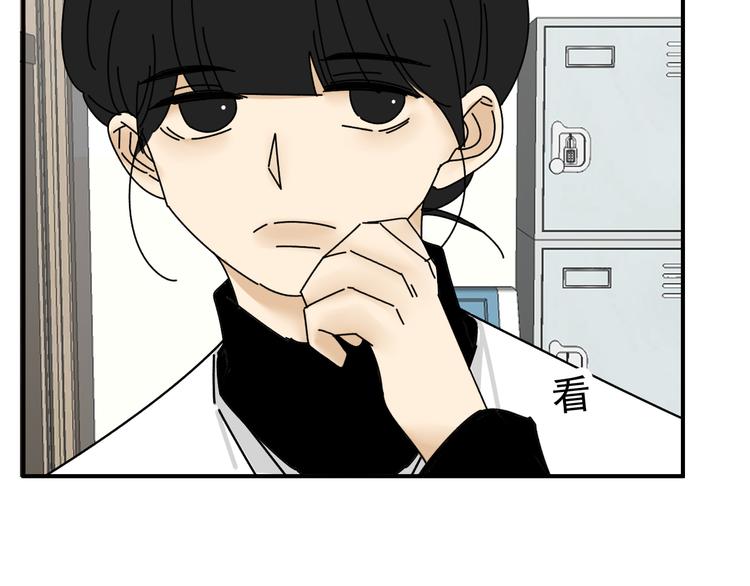 《我怀疑他喜欢我》第24话傻傻的他 第4页