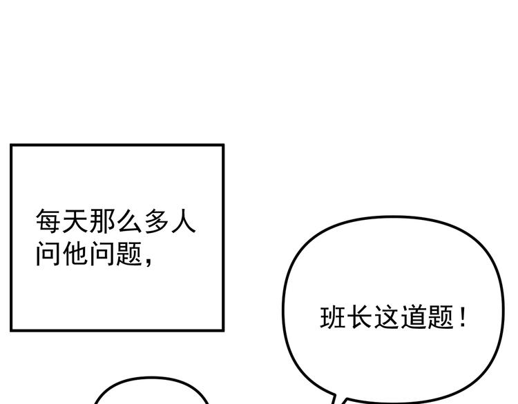 《我怀疑他喜欢我》第24话傻傻的他 第5页