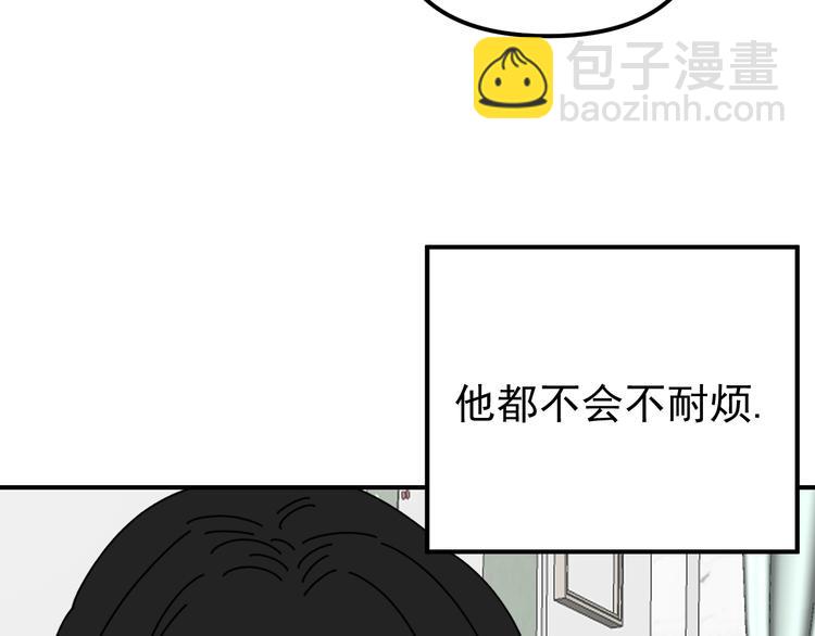 《我怀疑他喜欢我》第24话傻傻的他 第8页