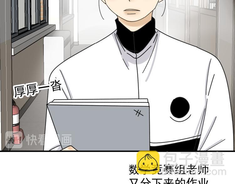 《我怀疑他喜欢我》第21话你们不知道的事 第13页