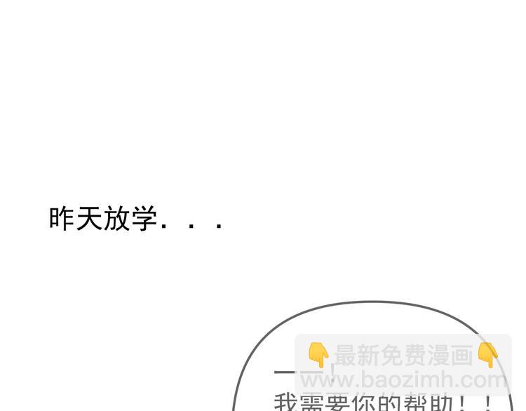 《我怀疑他喜欢我》第21话你们不知道的事 第18页