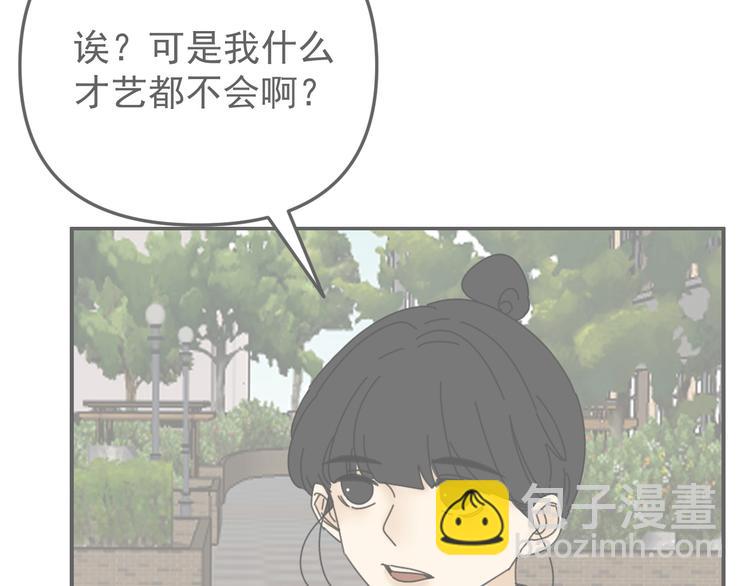 《我怀疑他喜欢我》第21话你们不知道的事 第21页