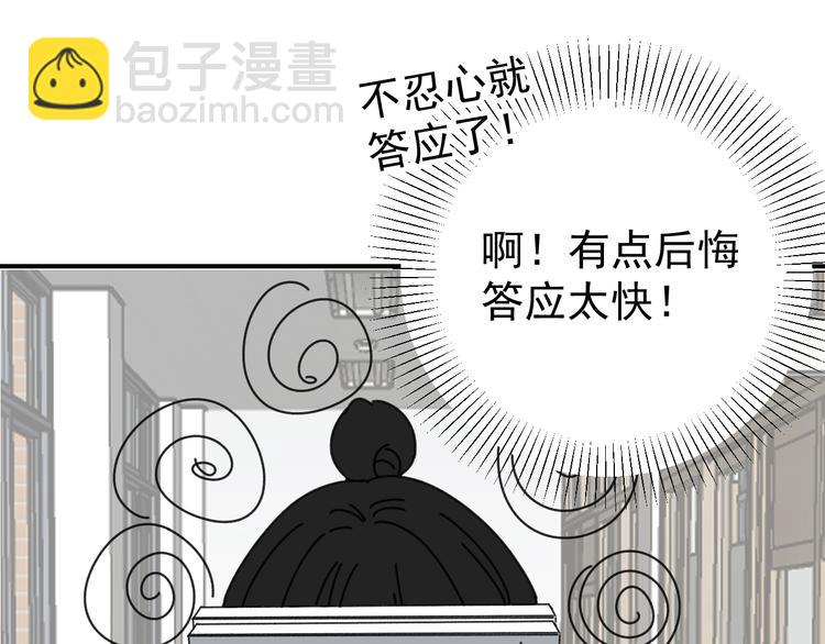《我怀疑他喜欢我》第21话你们不知道的事 第26页