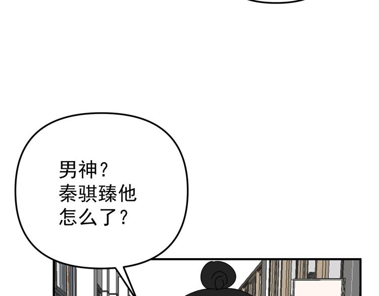 《我怀疑他喜欢我》第21话你们不知道的事 第33页