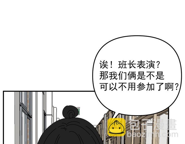 《我怀疑他喜欢我》第21话你们不知道的事 第38页
