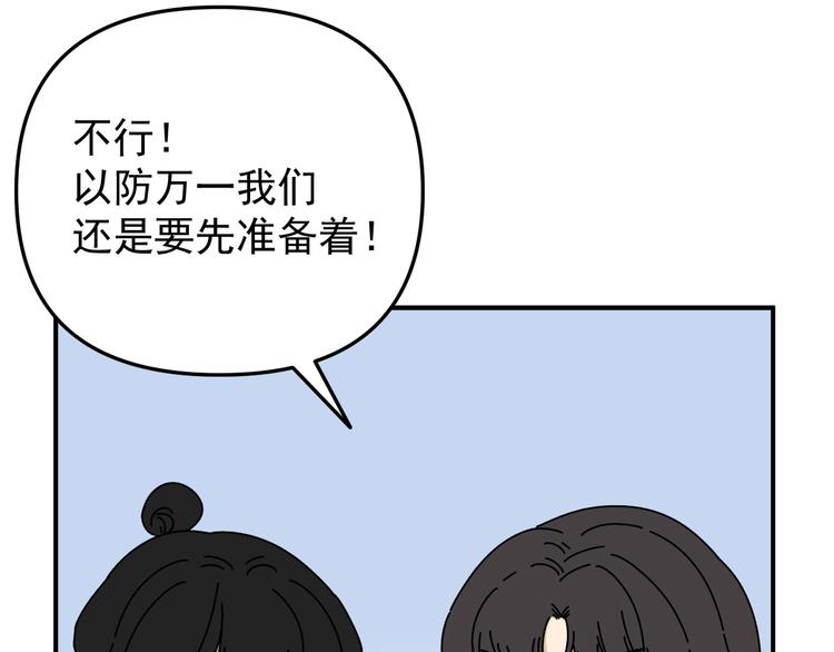 《我怀疑他喜欢我》第21话你们不知道的事 第40页