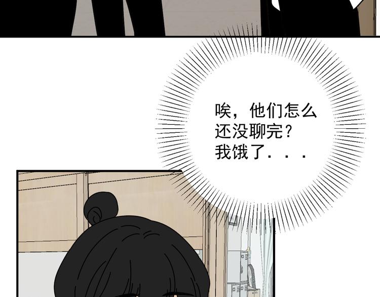 《我怀疑他喜欢我》第21话你们不知道的事 第47页
