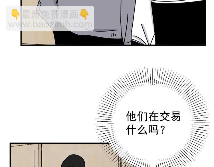 《我怀疑他喜欢我》第21话你们不知道的事 第50页