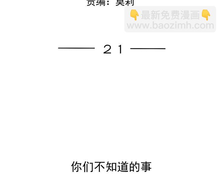 《我怀疑他喜欢我》第21话你们不知道的事 第5页