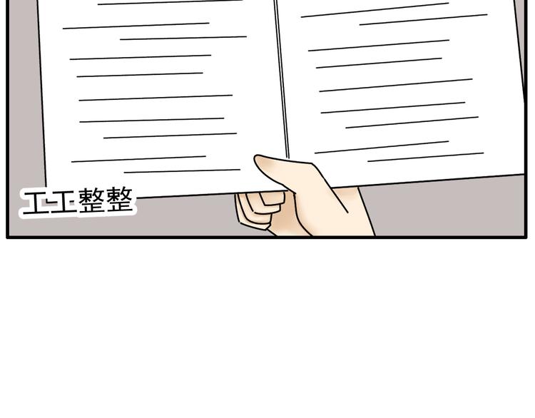 《我怀疑他喜欢我》第23话 这画被碰过?! 第47页