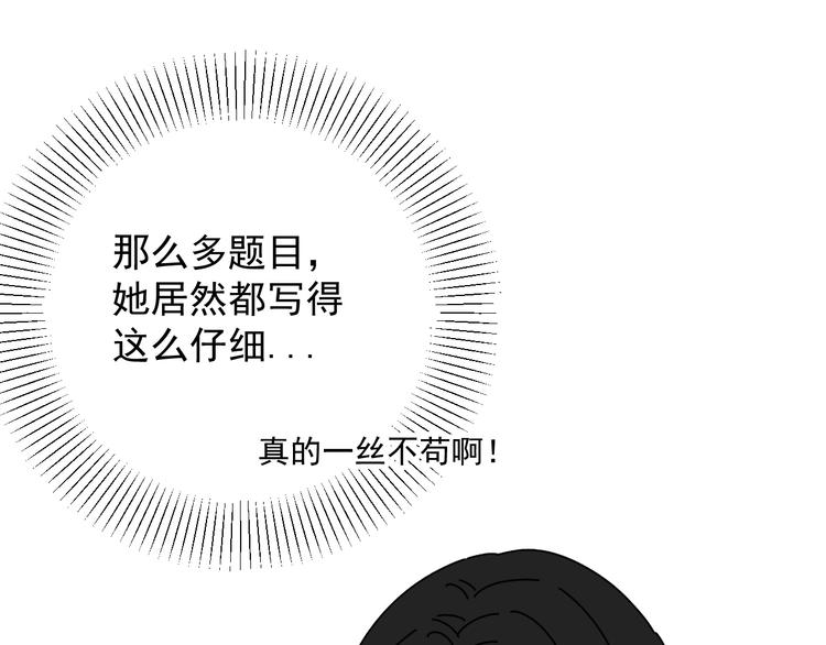 《我怀疑他喜欢我》第23话 这画被碰过?! 第48页