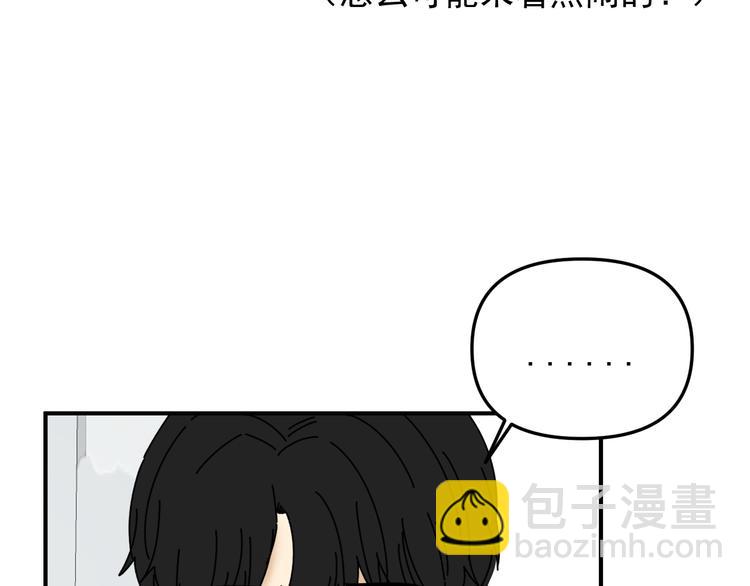 《我怀疑他喜欢我》第27话 他在跟我撒娇吗！ 第12页