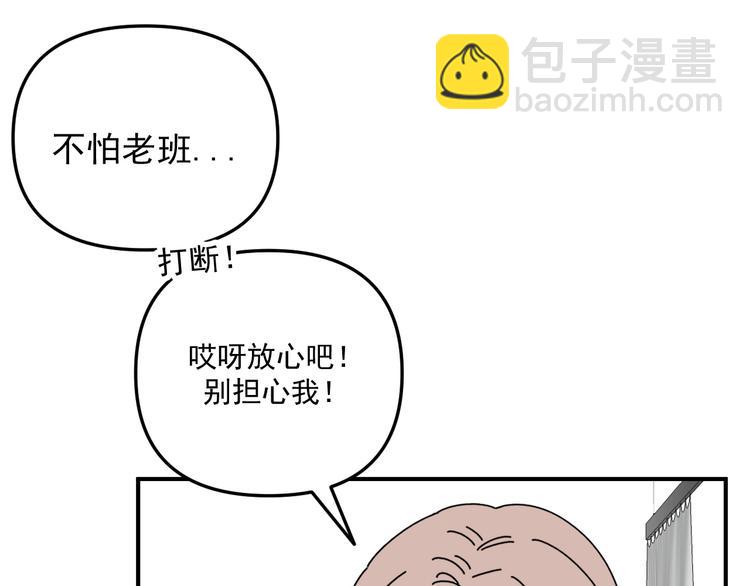 《我怀疑他喜欢我》第27话 他在跟我撒娇吗！ 第19页