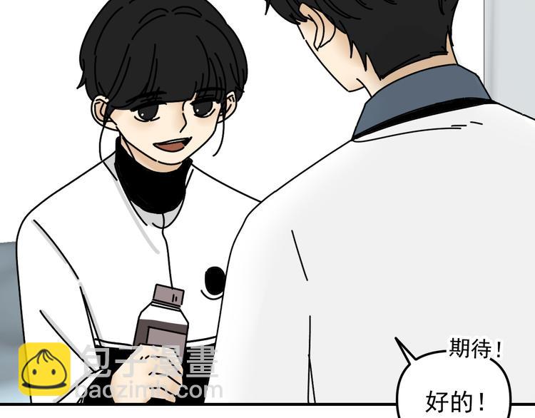 《我怀疑他喜欢我》第27话 他在跟我撒娇吗！ 第41页