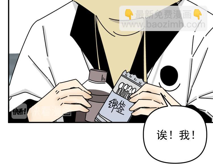 《我怀疑他喜欢我》第27话 他在跟我撒娇吗！ 第44页
