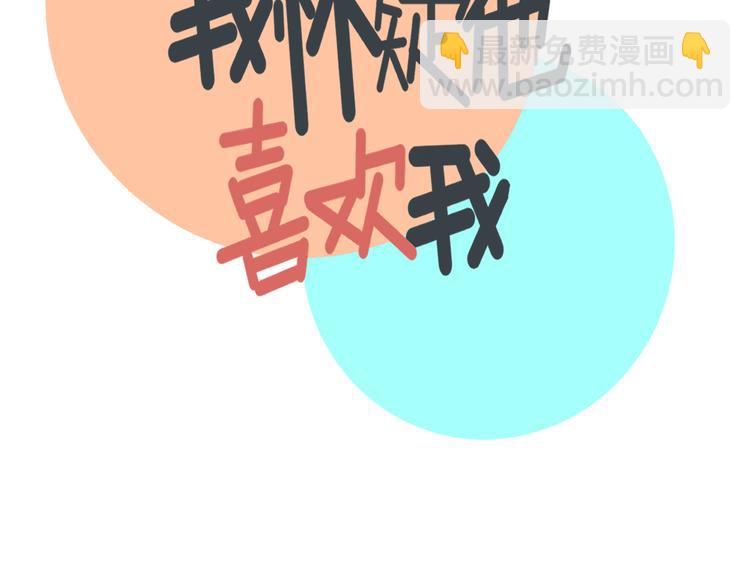 《我怀疑他喜欢我》第27话 他在跟我撒娇吗！ 第4页