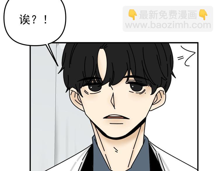 《我怀疑他喜欢我》第27话 他在跟我撒娇吗！ 第50页