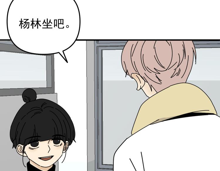 《我怀疑他喜欢我》第27话 他在跟我撒娇吗！ 第8页
