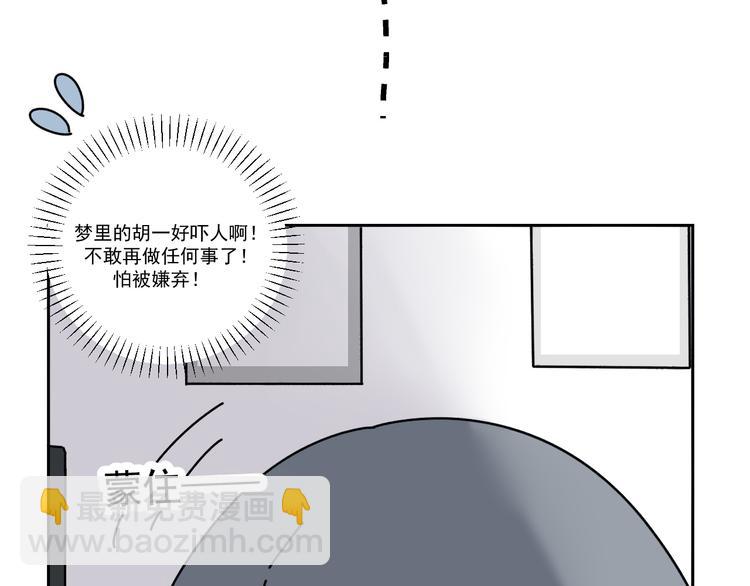 《我怀疑他喜欢我》第28话 昨晚都没睡好！ 第33页