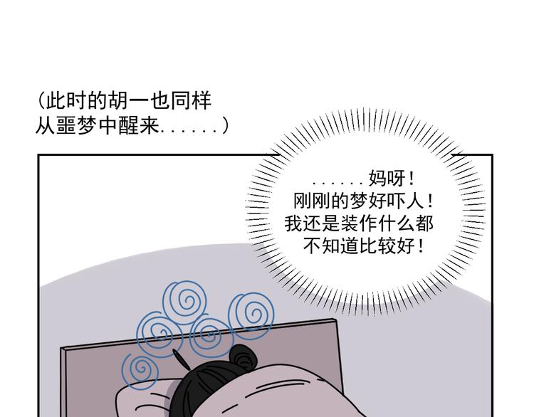 《我怀疑他喜欢我》第28话 昨晚都没睡好！ 第35页