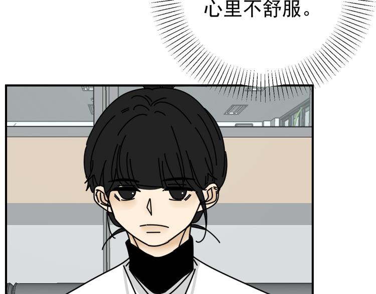 《我怀疑他喜欢我》第25话心意被发现！？ 第12页