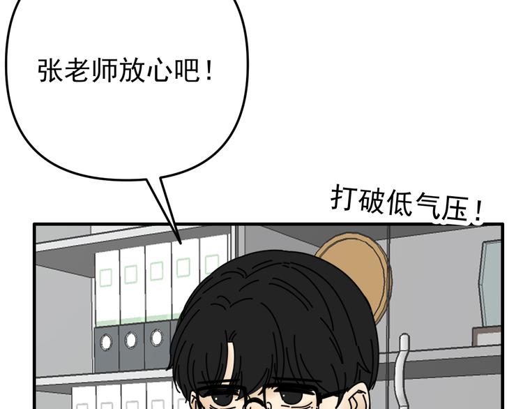 《我怀疑他喜欢我》第25话心意被发现！？ 第18页