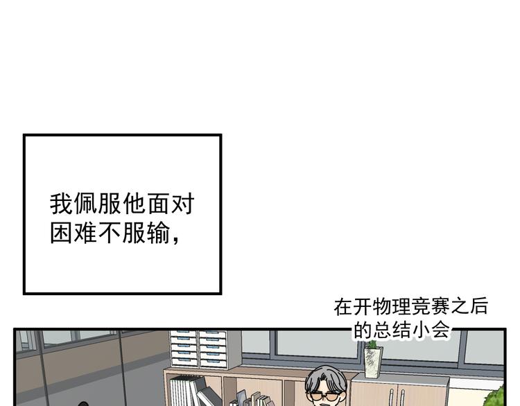 《我怀疑他喜欢我》第25话心意被发现！？ 第1页