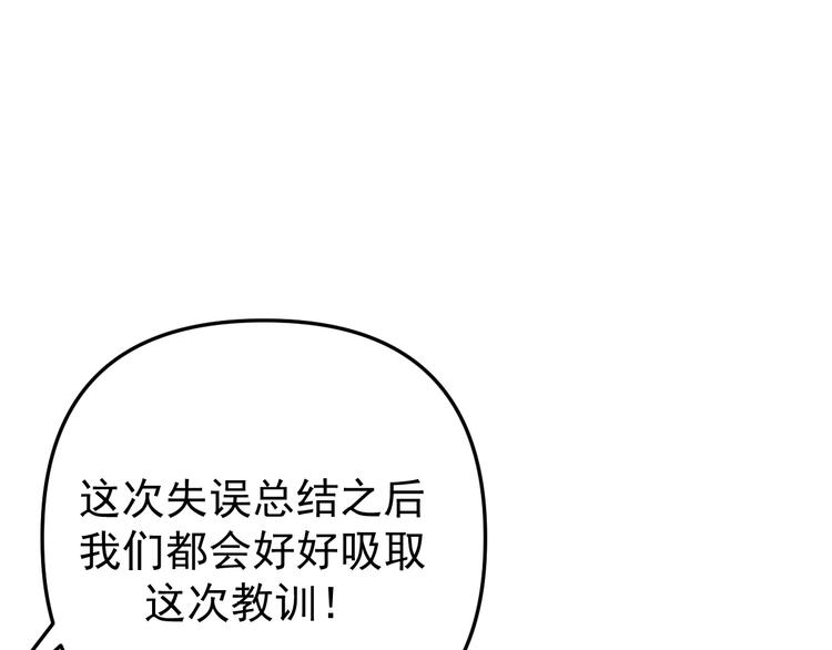 《我怀疑他喜欢我》第25话心意被发现！？ 第20页
