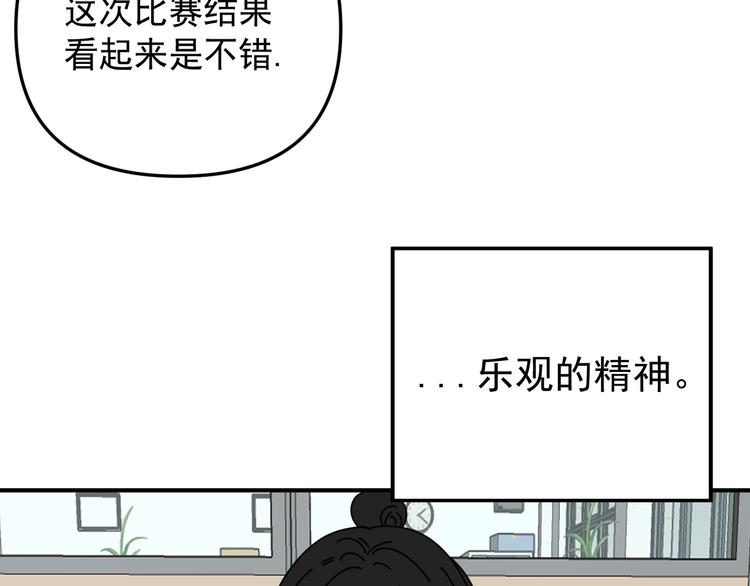 《我怀疑他喜欢我》第25话心意被发现！？ 第3页