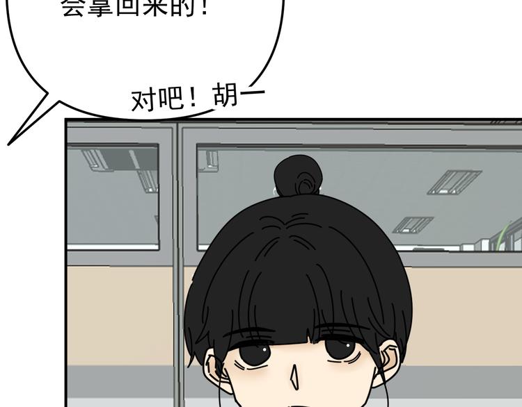 《我怀疑他喜欢我》第25话心意被发现！？ 第42页