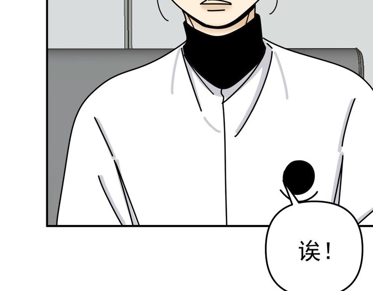 《我怀疑他喜欢我》第25话心意被发现！？ 第43页