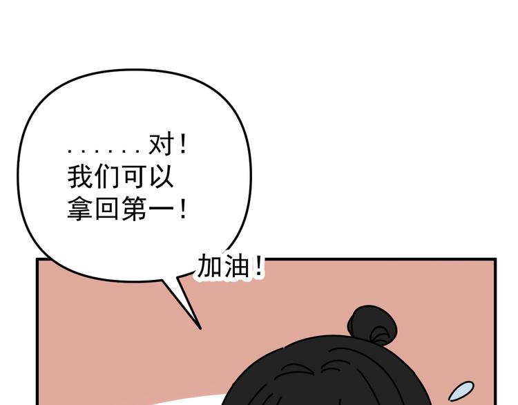 《我怀疑他喜欢我》第25话心意被发现！？ 第47页