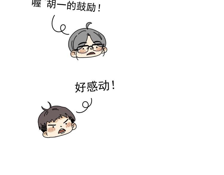 《我怀疑他喜欢我》第25话心意被发现！？ 第49页