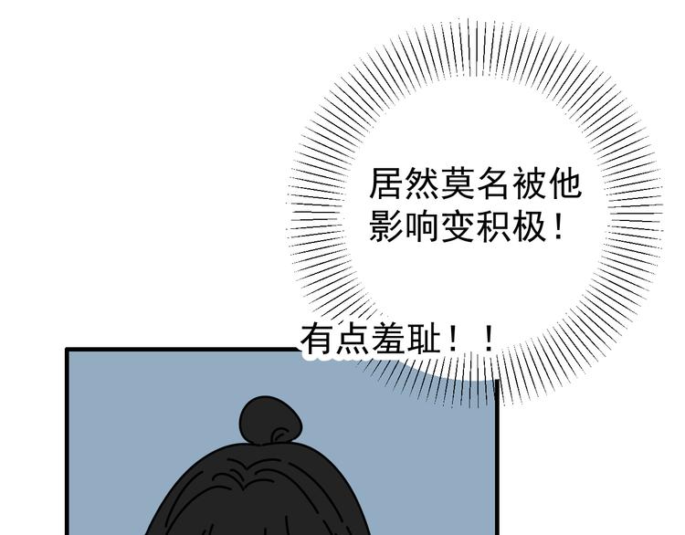 《我怀疑他喜欢我》第25话心意被发现！？ 第50页