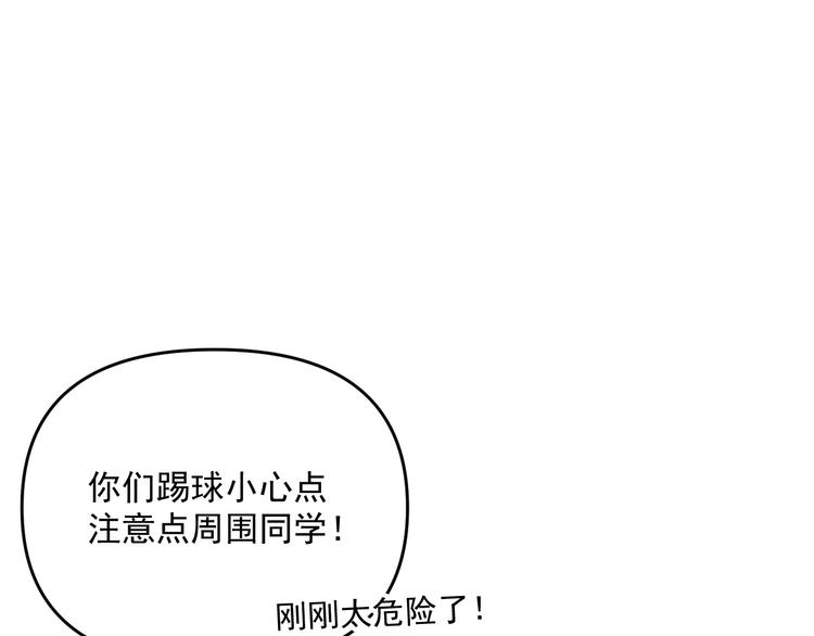 《我怀疑他喜欢我》第26话医务室心动谈话！ 第15页